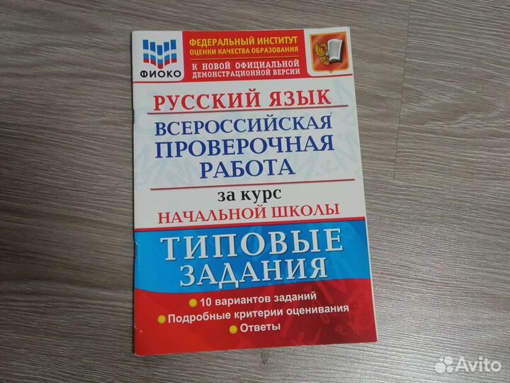Тетрадь для впр 4 класс