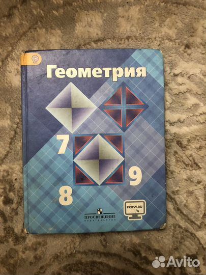 Учебник геометрии 7-8-9 класс