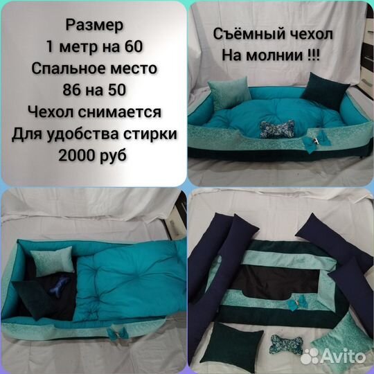 Лежанка для больших собак, животных