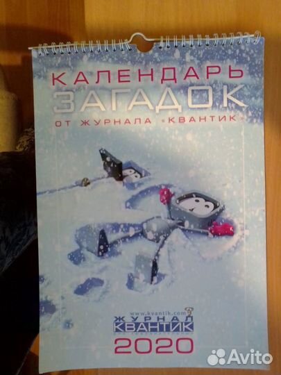 Календарь Квантик