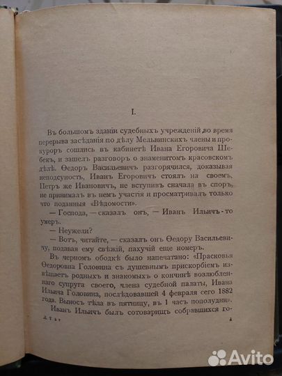 Смерть Ивана Ильича Крейсерова Соната