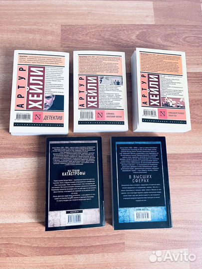 Артур Хейли 5 книг