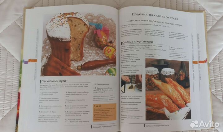 Большая поваренная книга