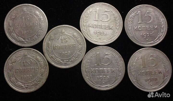 15 копеек 1923, 1925, 1927,1928 гг