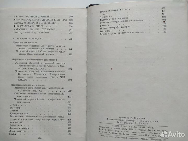 Москвоведение.Путеводители и книги о Москве