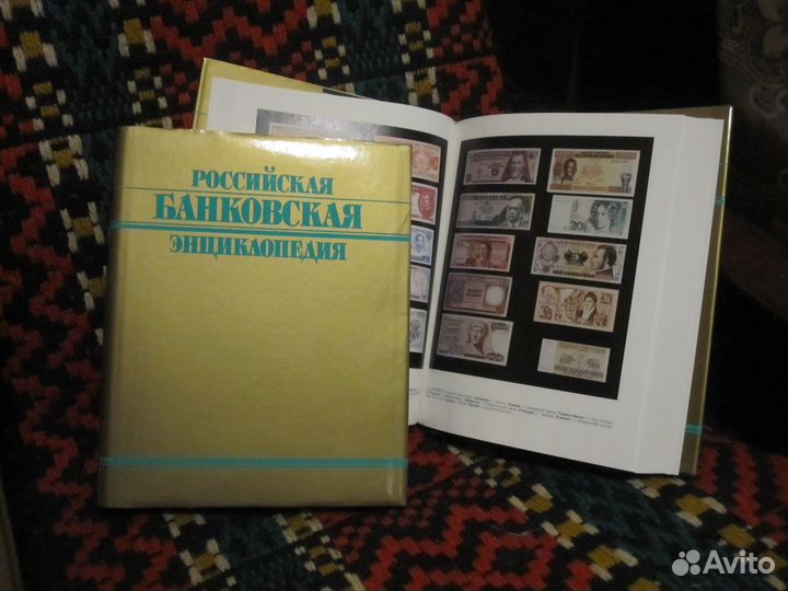 Российская Банковская энциклопедия