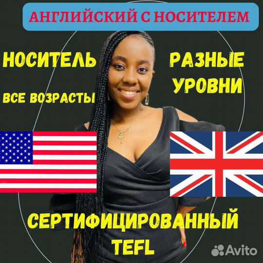 Английский с носителем онлайн