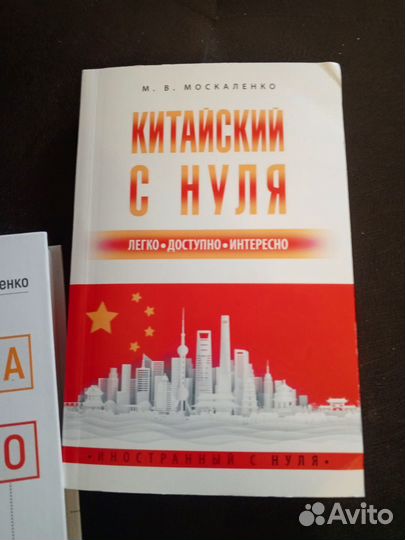 Книги по китайскому языку