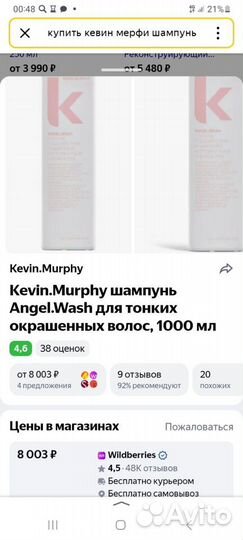 Kevin murphy шампунь