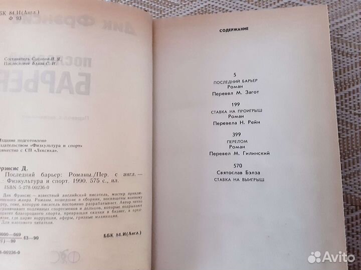 Дик Френсис. Последний барьер