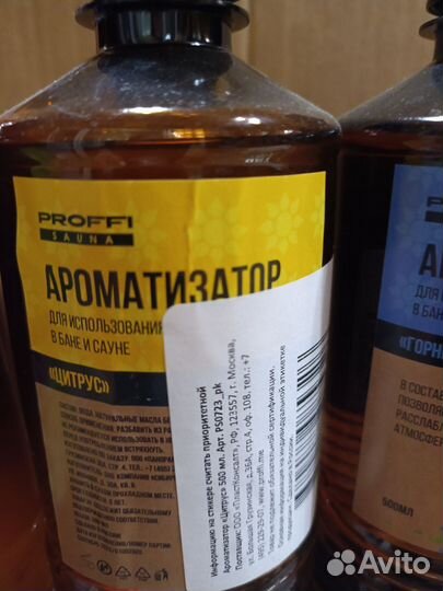 Ароматизаторы proffi, 500 мл