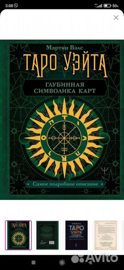 Таро райдера уэйта. Значения карт