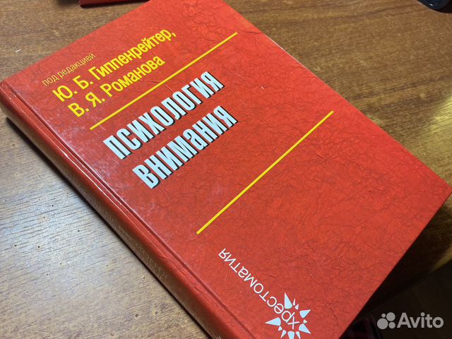 Психология внимания