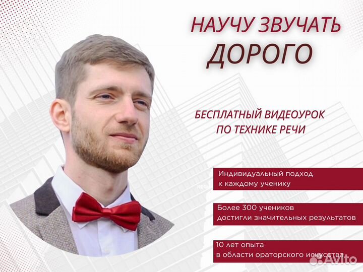 Ораторствое мастерство / Оратор / Диктор