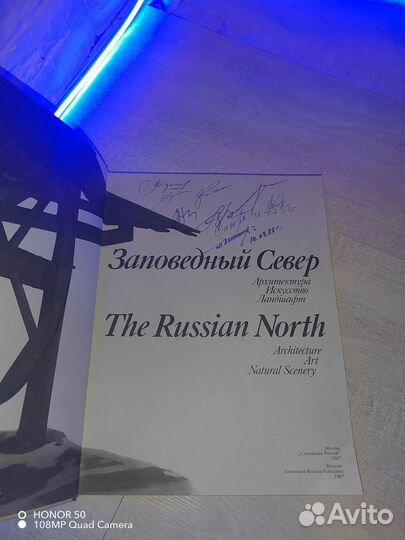 The Russian North 1987 год