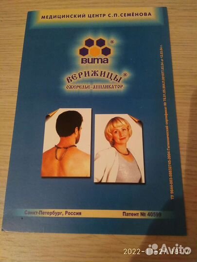 Ожерелье - аппликатор