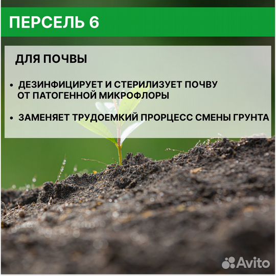 Персель 6 Универсальное дезинфицирующее средство д