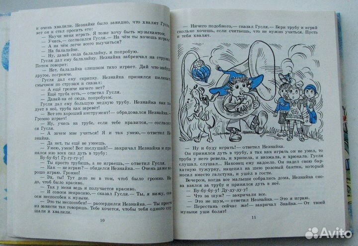 Носов Н. Приключения Незнайки. (2 сказки, 1993)