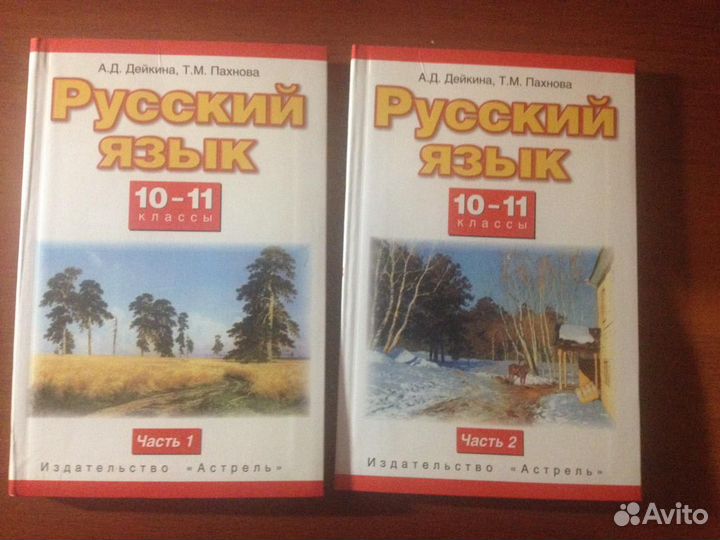 А Д Дейкина. Русский язык Дейкина Пахнова. Отзыв учебника Дейкина рус яз 5 кл.