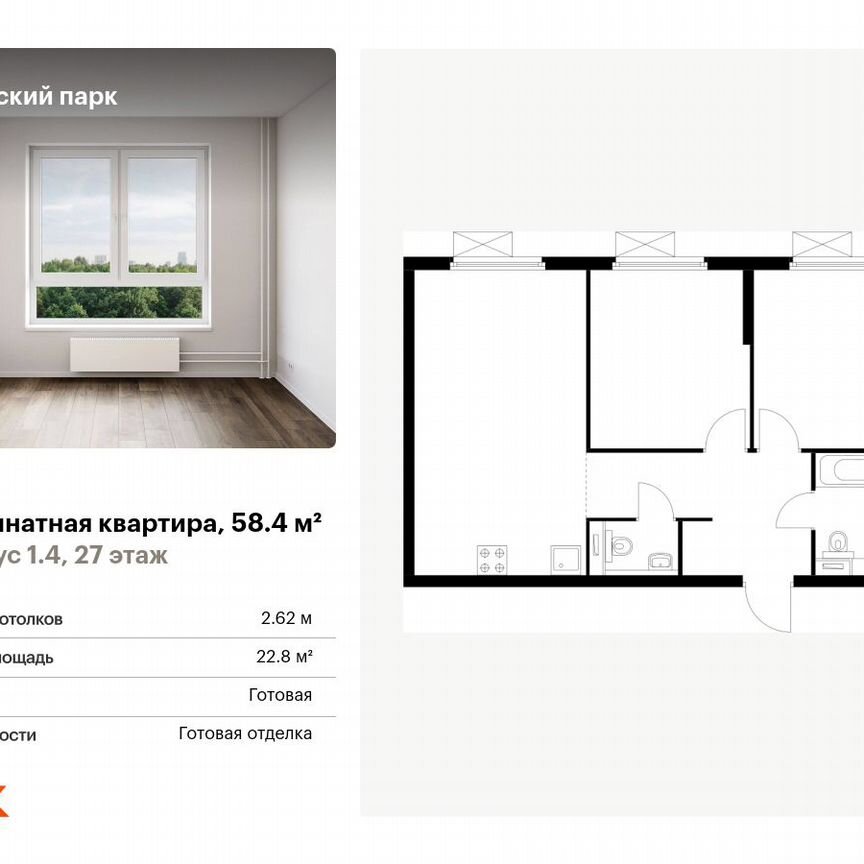 2-к. квартира, 58,4 м², 27/28 эт.