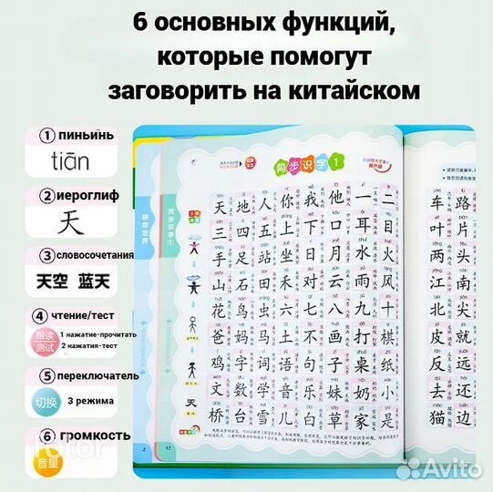 Говорящий учебник китайского языка для детей