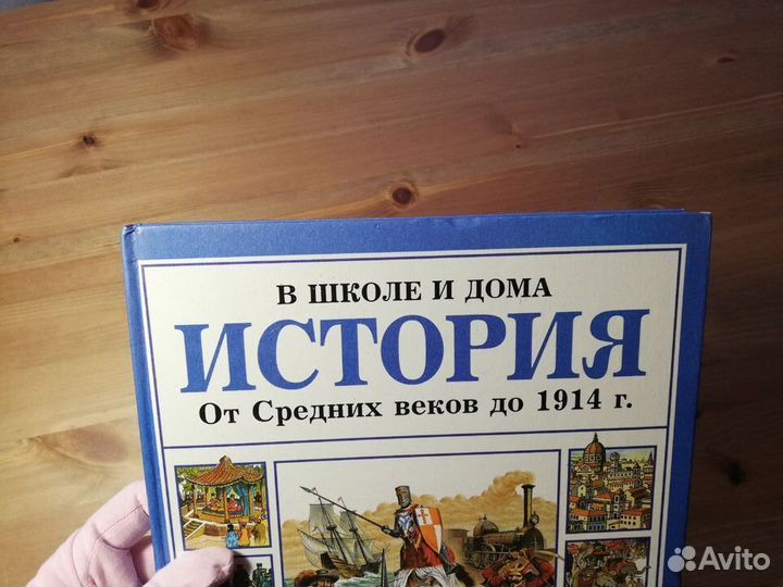 История от средних веков до 1914 г