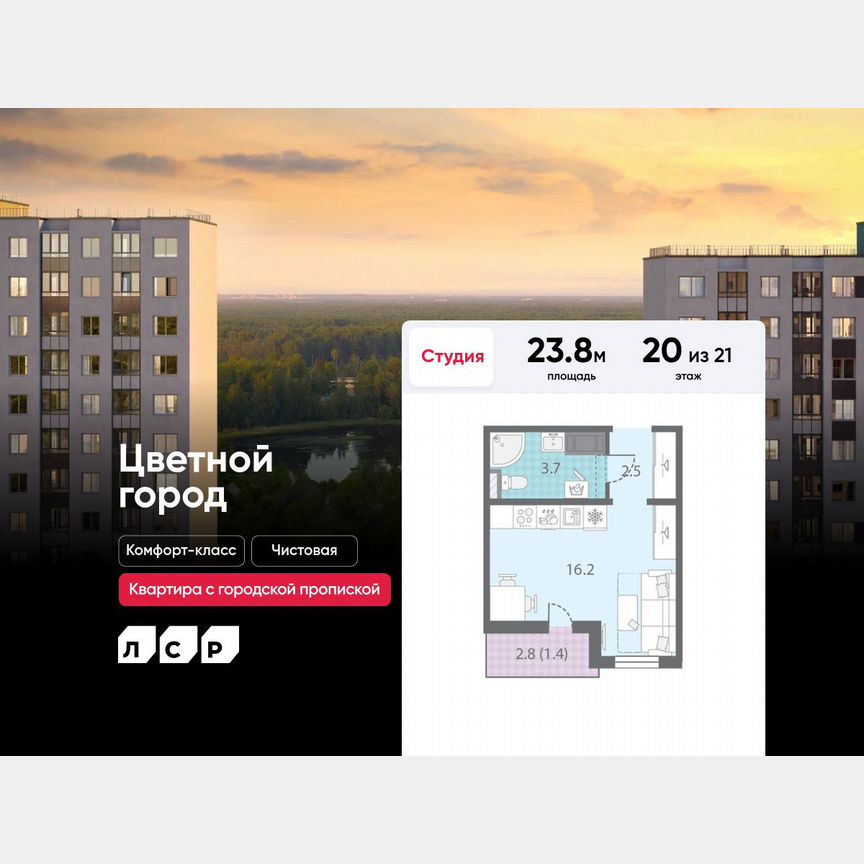 Квартира-студия, 23,8 м², 20/21 эт.