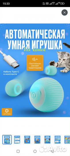 Интерактивный мячик для кошек и собак