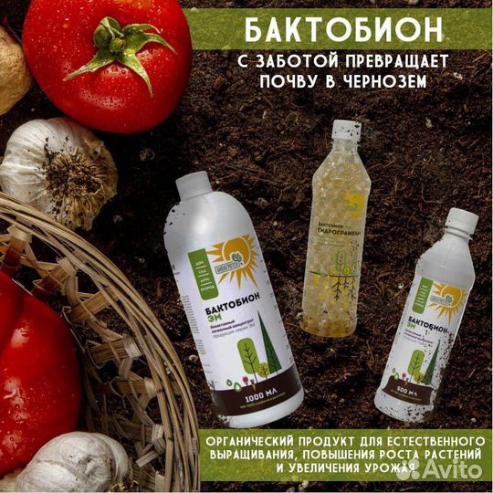 Биопродукт нового поколения 