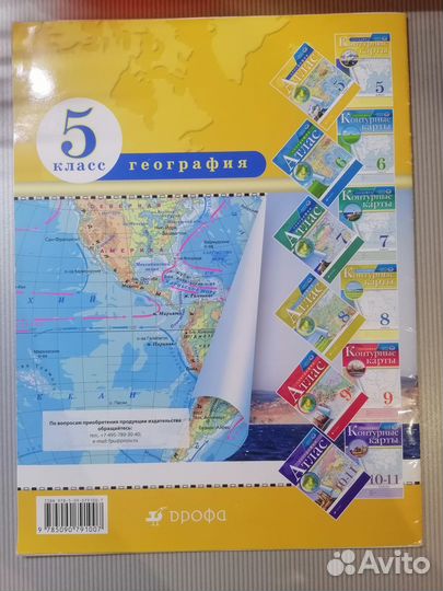 Атлас по географии 5 класс