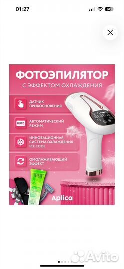Фотоэпилятор