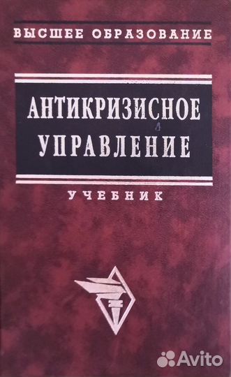 Антикризисное управление. учебник
