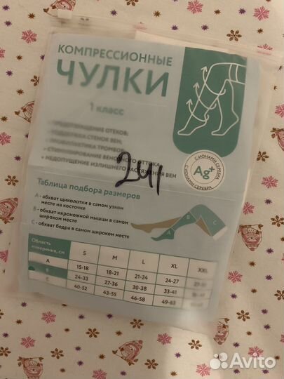 Компрессионные чулки 1 класс размер М