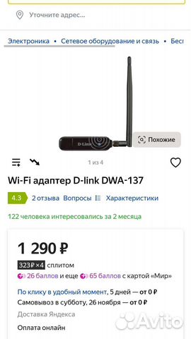 Wifi адаптер D-link DWA-137