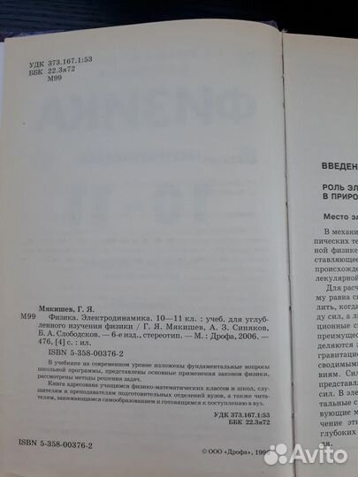 Учебник по физике 10-11 классы