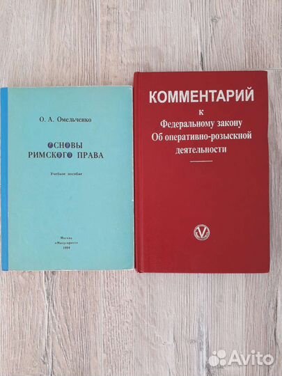 Юрмдическая и педагогическая литература