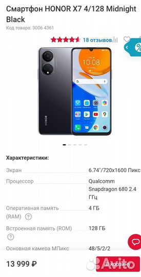 HONOR X7, 4/128 ГБ