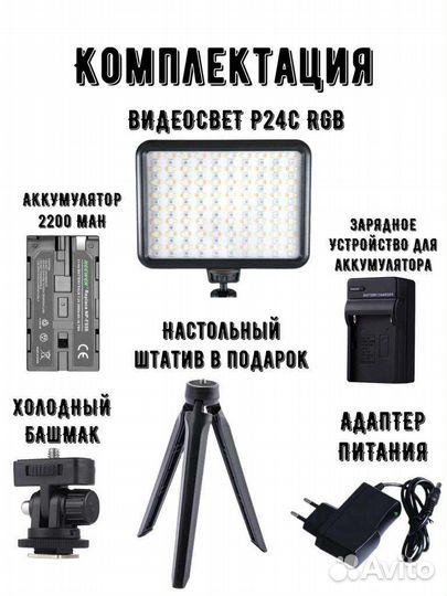 P24C RGB Видеосвет цветной,Многофункциональный