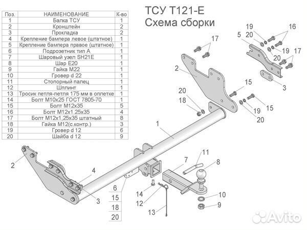 Фаркоп установка тсу Sollers ST6, 2023+ Leader-Plus T121-E