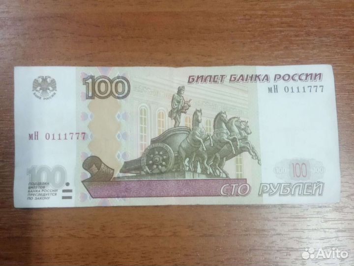 Купюра 111777 серийный номер