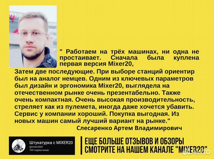 Штукатурная станция от производителя