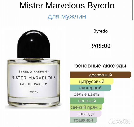 Духи Byredo Mister Marvelous 100 мл