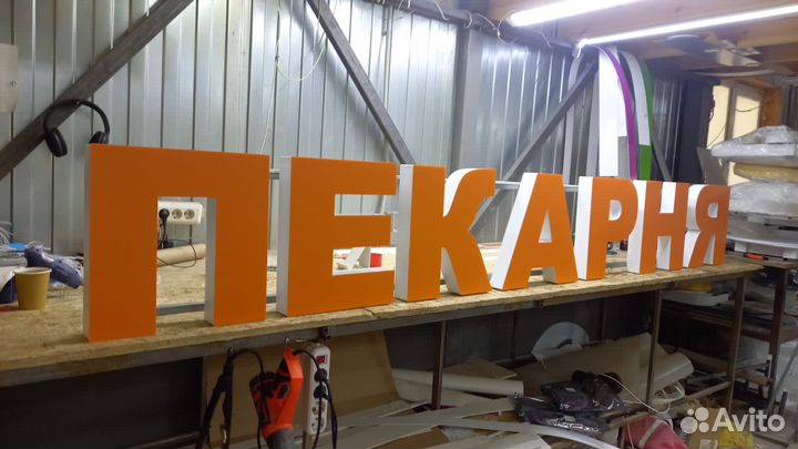 Рекламная вывеска Пекарня