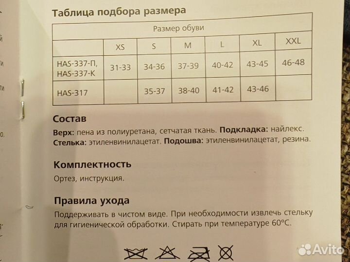 Ортез. Обувь Барука