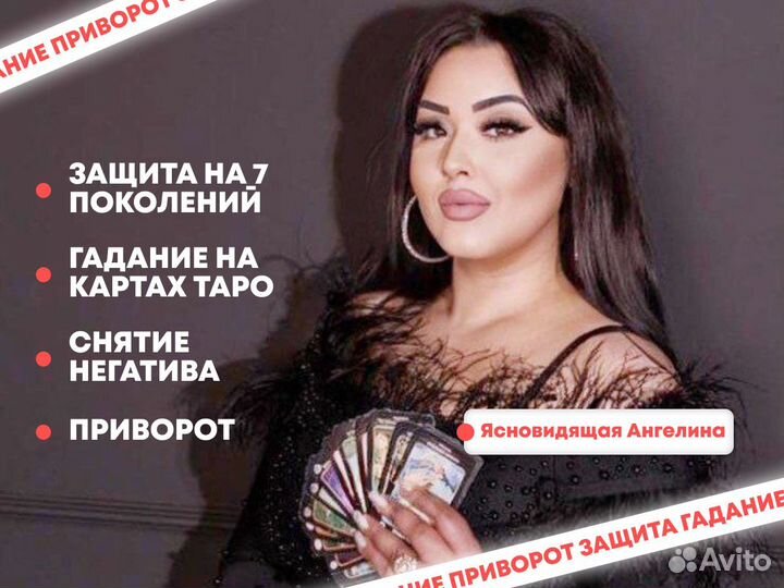 Гадание на картах таро. Привороты, порчи, обучение