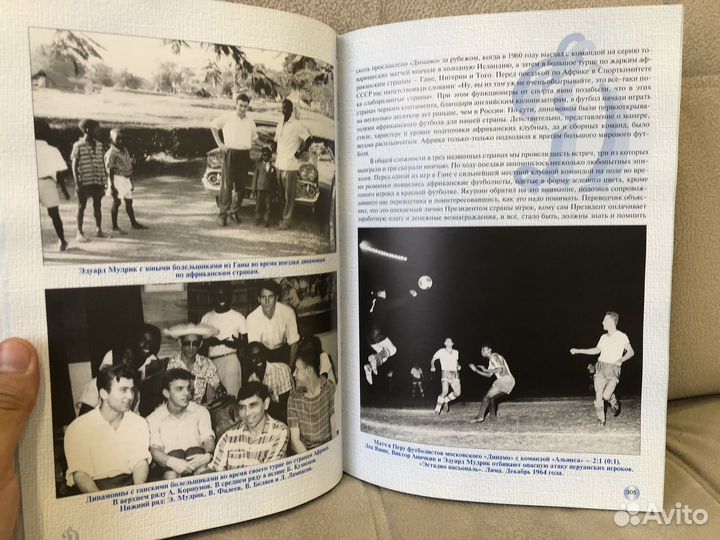 Книга «Два века с московским Динамо»