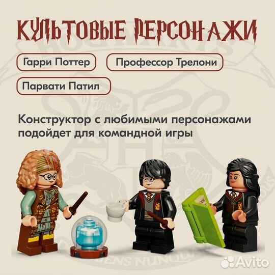 Учеба в Хогвартсе: урок прорицания Аналог Lego