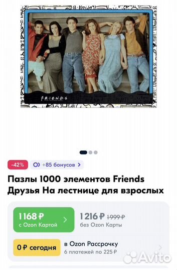 Пазлы 1000 деталей friends