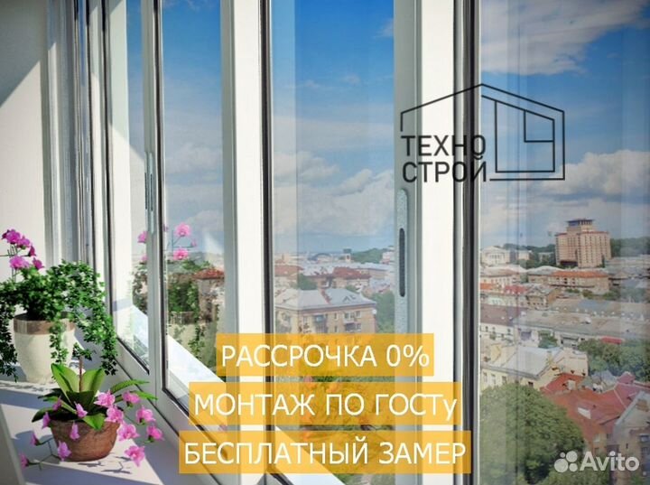 Остекление лоджий в рассрочку