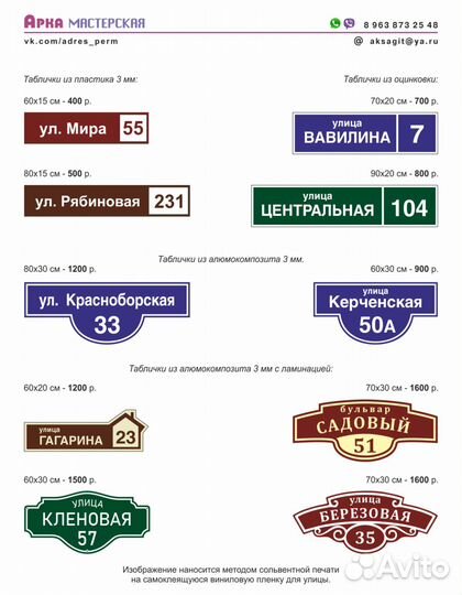 Адресная табличка, указатель